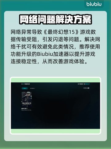 💥最终幻想15闪退？速看解决办法！🎮截图3