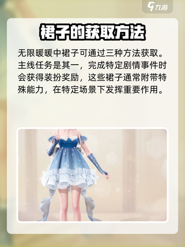 《无限暖暖》🔥裙子获取渠道大揭秘！👗截图2