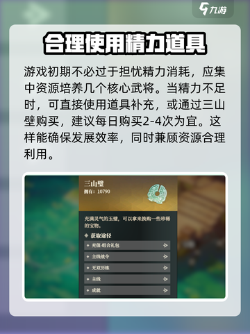 三国志幻想大陆2枭之歌精力恢复方法介绍截图5