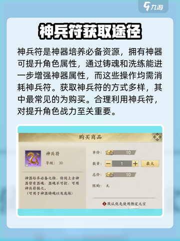 新天龙八部手游🔥神兵符获取全攻略💎截图2