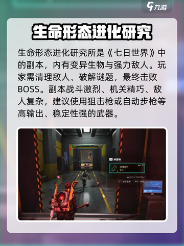 七日世界生命形态进化研究所怎么探索介绍截图2