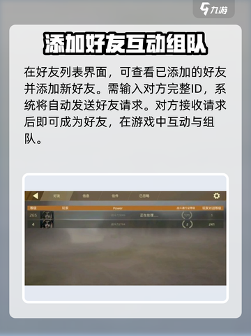 创世战车🔥好友添加秘籍，轻松社交不求人！截图2