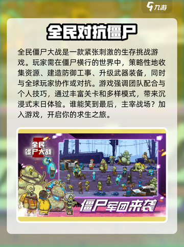 全民僵尸大战🔥超好玩！带你解锁核心玩法🎉截图2