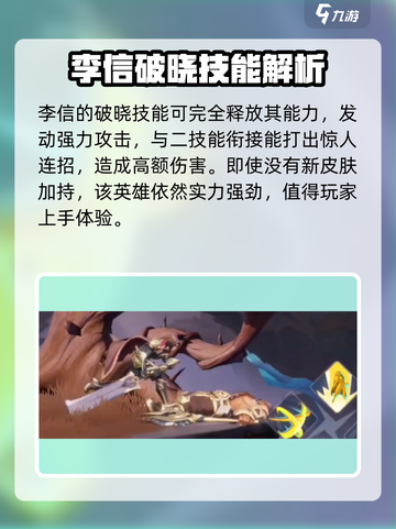 🔥星之破晓：李信山海炽霜斩超详细解析！不容错过✨截图4