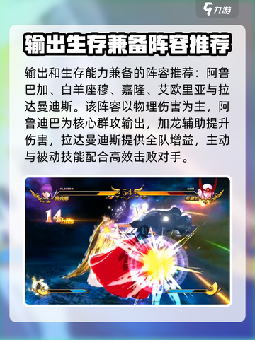 圣斗士星矢重生2战队阵容推荐介绍截图2