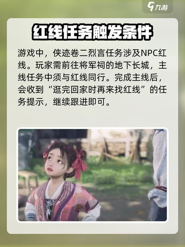 燕云十六声🔥红线位置大曝光！速来探秘👇截图2