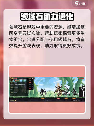《超进化物语2领域石作用大揭秘💥》截图4