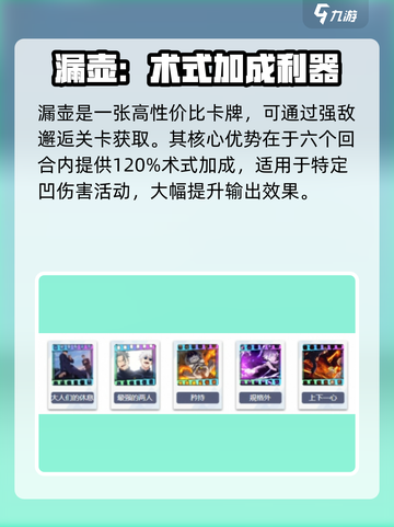 咒术回战幻影夜行回响卡推荐介绍截图4