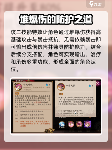 阴阳师新式神季强度如何介绍截图4
