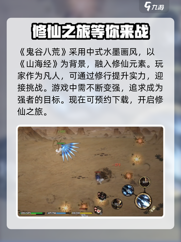 鬼谷八荒手游🔥公测时间曝光，快来抢先知道！截图2