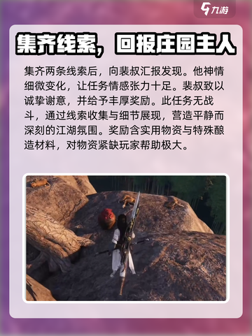 燕云十六声头潭酒任务攻略介绍截图5