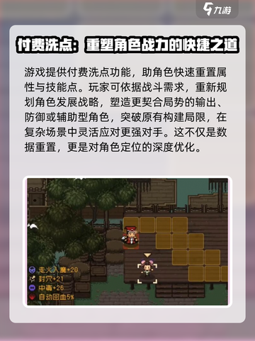 大江湖之苍龙与白鸟洗点方式介绍截图4