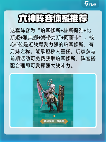 星神少女阵容推荐介绍截图2