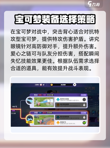 宝可梦大集结呆壳兽持有物怎么选介绍截图4
