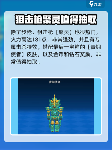 像素射击青铜宝箱玩法🔥超简单技巧💎截图4