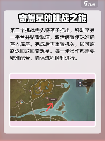 无限暖暖🔥微风绿野谜题空间通关攻略💎截图4