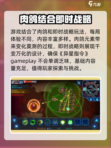 异星指令怎么样介绍截图2