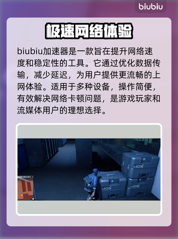 看门狗2卡顿？加速器了解一下！🚀🎮截图2