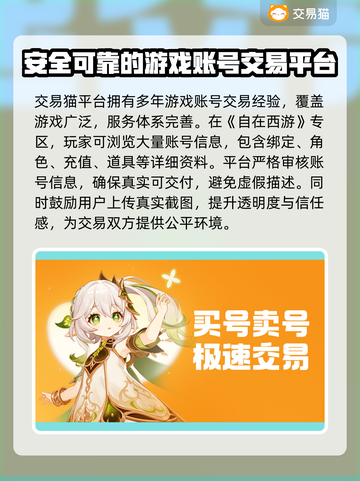 自在西游🔥账号交易超靠谱平台推荐！💎截图2