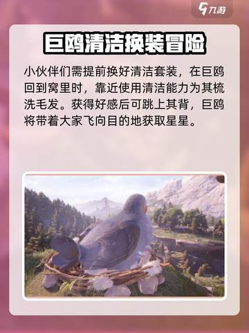 无限暖暖浮絮巨鸥位置在哪介绍截图3