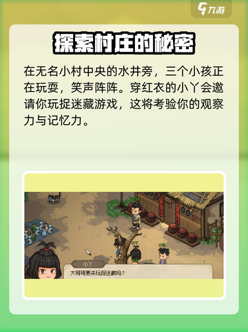 大侠立志传🔥新手村伙伴故事任务全流程揭秘！💡截图2