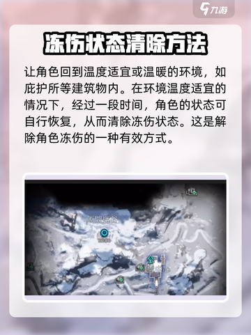 星球重启🔥冻伤了怎么办？生存玩家必看⚡截图3