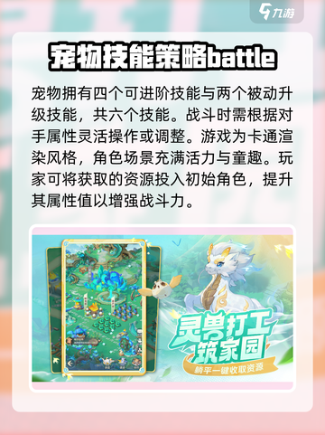 灵兽大冒险内测介绍介绍截图4