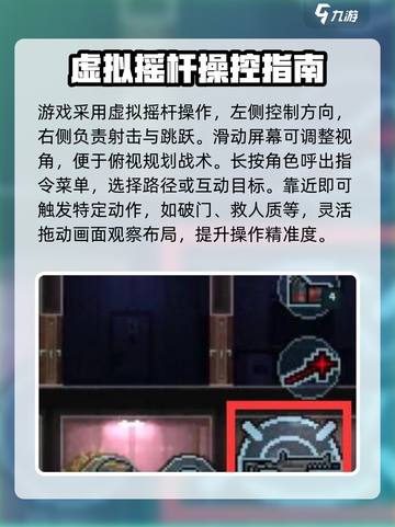 破门而入行动小队🔥操作按键全解析🎮截图2
