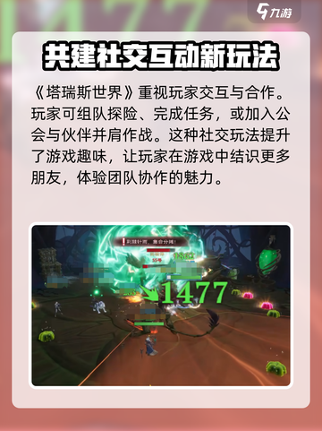 塔瑞斯世界🔥超好玩！不玩你亏大了！🎮截图4