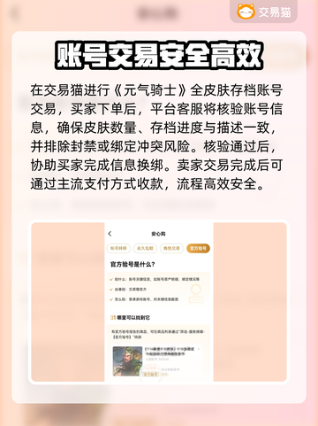 元气骑士：全皮肤账号交易秘籍，玩家必看！🔥🎮截图3