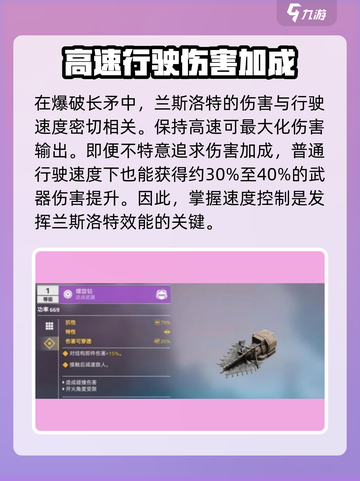 创世战车💥爆破长矛威力解析，玩法规则全揭秘！截图3