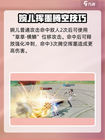 星之破晓上官婉儿怎么玩​介绍截图2