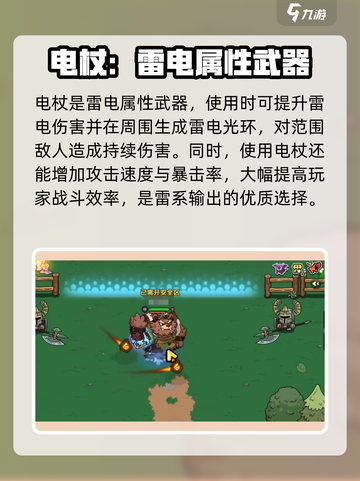 英勇之地电杖怎么样介绍截图2