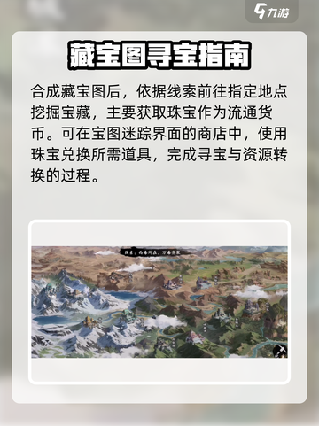 新射雕群侠传🔥宝图迷踪玩法全解析🎉截图3