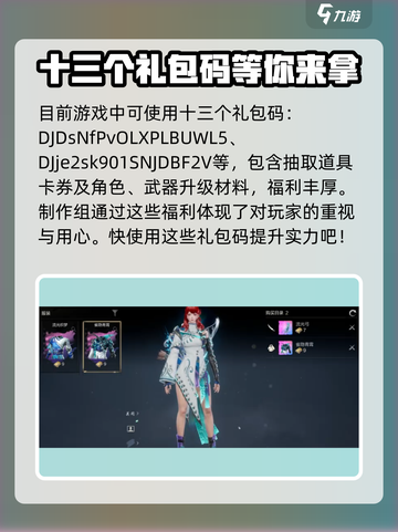 剑灵2手游礼包码大全一览介绍截图2
