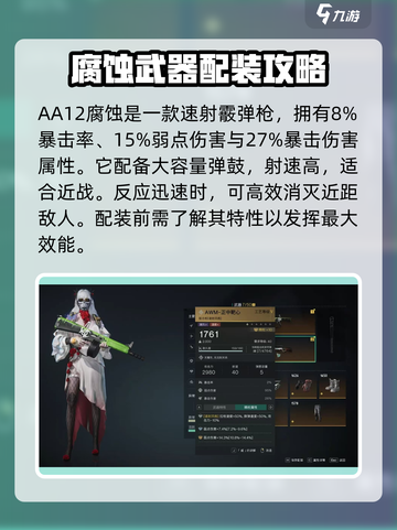 七日世界🔥腐蚀配装详细选择攻略来啦！截图2