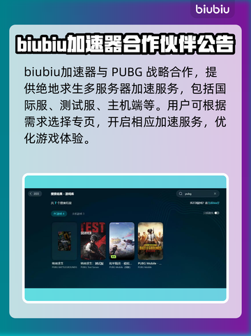 PUBG加速器推荐🔥让你畅玩无忧🎉截图2