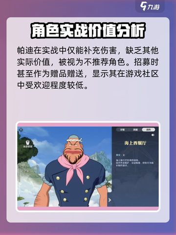 航海王壮志雄心！帕迪援护效果超赞💥截图4