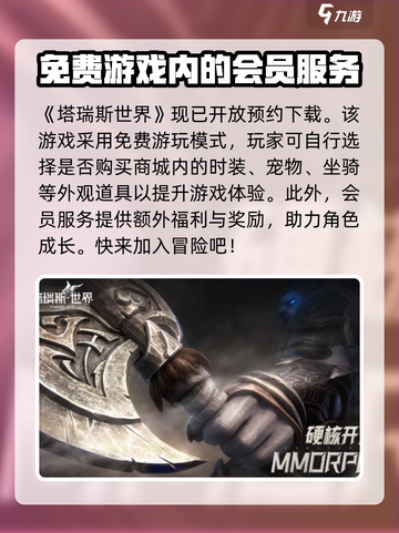 塔瑞斯世界怎么收费介绍截图2
