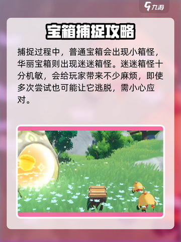 洛克王国世界小箱怪如何捕捉介绍截图3