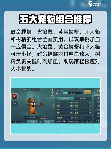 魔力宝贝复兴版🔥宠物布阵搭配全攻略！截图3