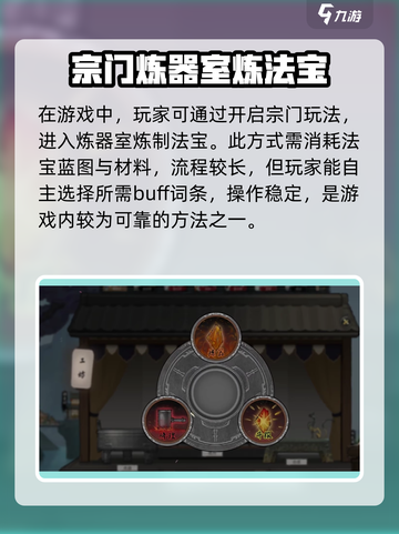 鬼谷八荒🔥法宝大全+升级品质攻略来了！截图3
