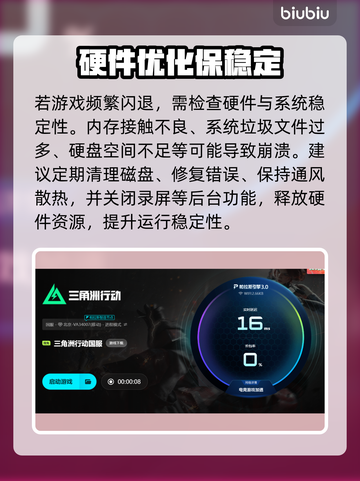 💥三角洲闪退崩溃？速看解决方法！🎮截图4