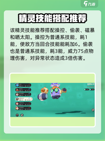洛克王国世界机甲小子技能搭配推荐介绍截图3