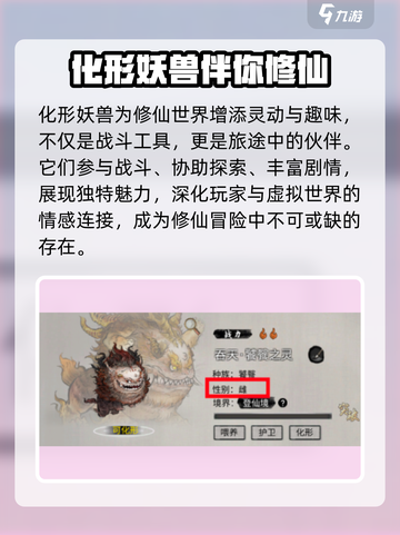 鬼谷八荒化形有什么用介绍截图4