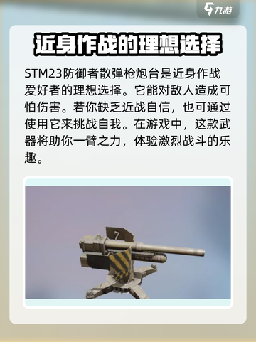 创世战车STM23🔥超强解析，玩转战斗巅峰！截图3