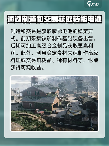 七日世界转能电池怎么获取介绍截图2