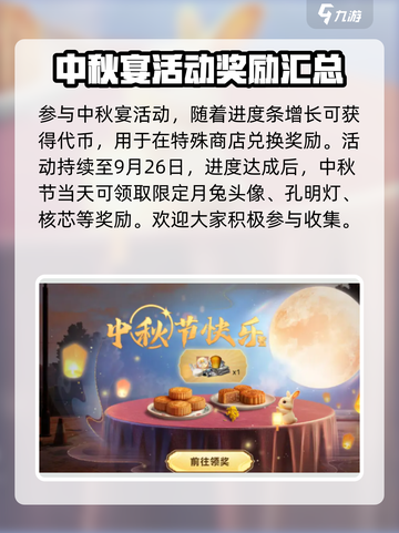 明日之后中秋节活动有哪些介绍截图3