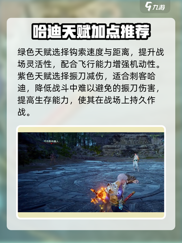 永劫无间手游哈迪天赋怎么搭配介绍截图3