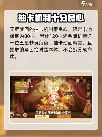 无尽梦回✨抽卡机制大曝光，必看攻略来了！截图4